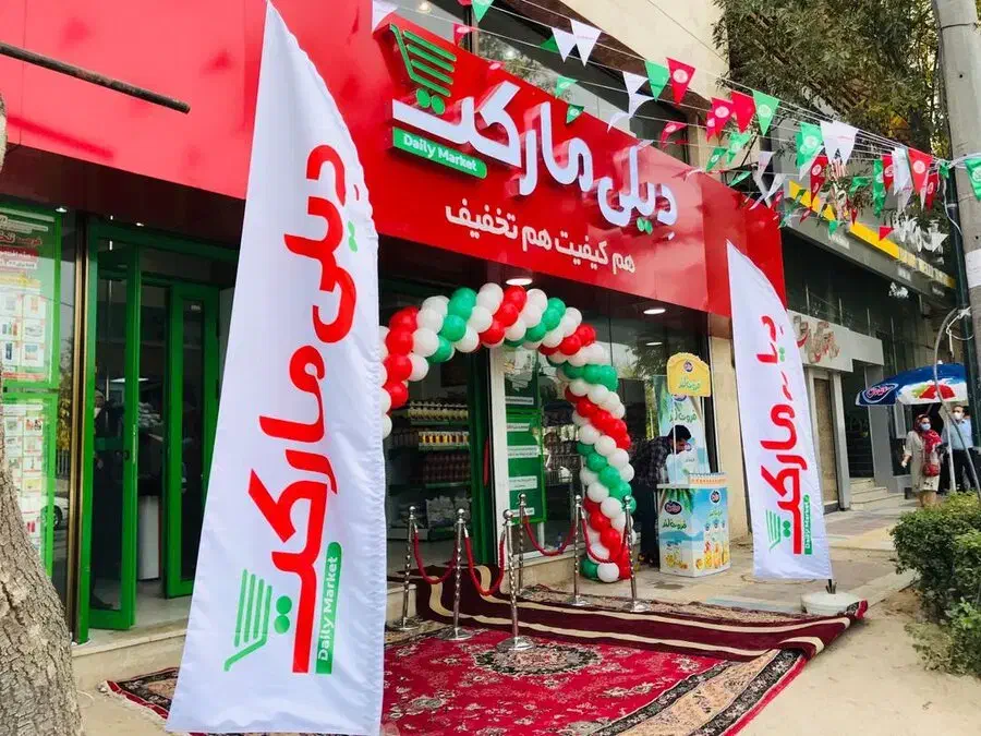 استخدامی فروشگاه  دیلی مارکت شهرستان بن|استخدام بازاریابی و فروش|بن, |دیوار