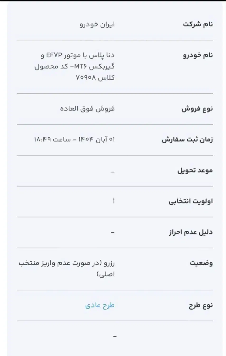 فروش حواله خودرو|خودرو سواری و وانت|اردبیل, |دیوار