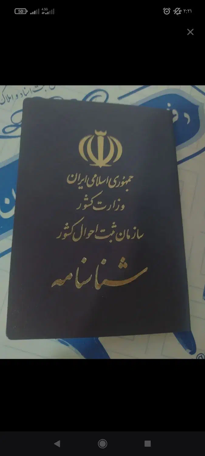 شناسنامه به اسم حسین صادقی گم شده|اشیا|میناب, |دیوار