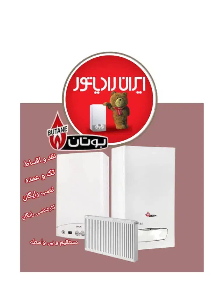 پکیج دیواری ایران رادیاتور مدل A و L و بوتان butan|آبگرمکن، پکیج، شوفاژ|شیراز, زرهی|دیوار