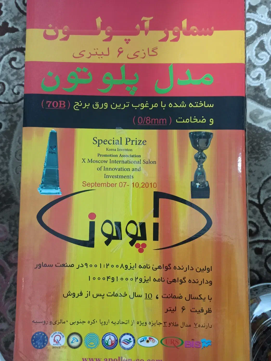 سماور گازی آپولون مدل پلوتون|سماور، چایساز، قهوهساز|نیشابور, گمنام غربی|دیوار