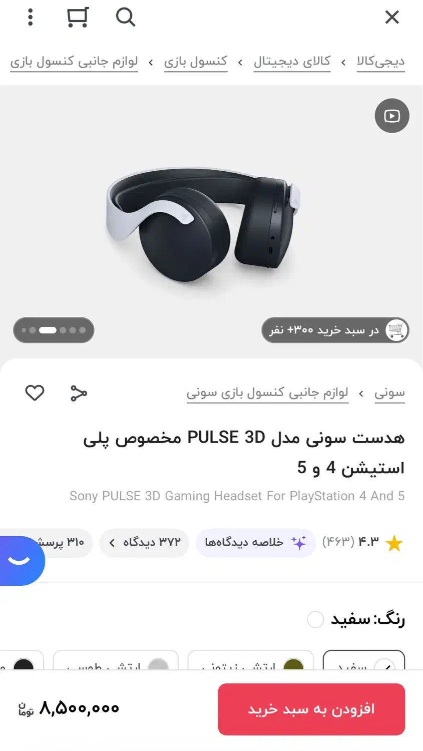 هدست سونی پالس3d|کنسول، بازی ویدئویی و آنلاین|کرمانشاه, |دیوار