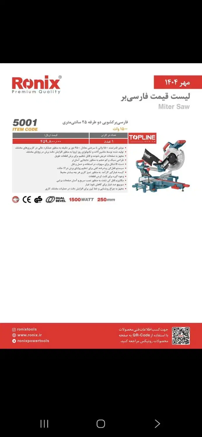 فارسی بر های رونیکس ۳۰درصد زیر قیمت شرکت|ابزارآلات|اردبیل, |دیوار