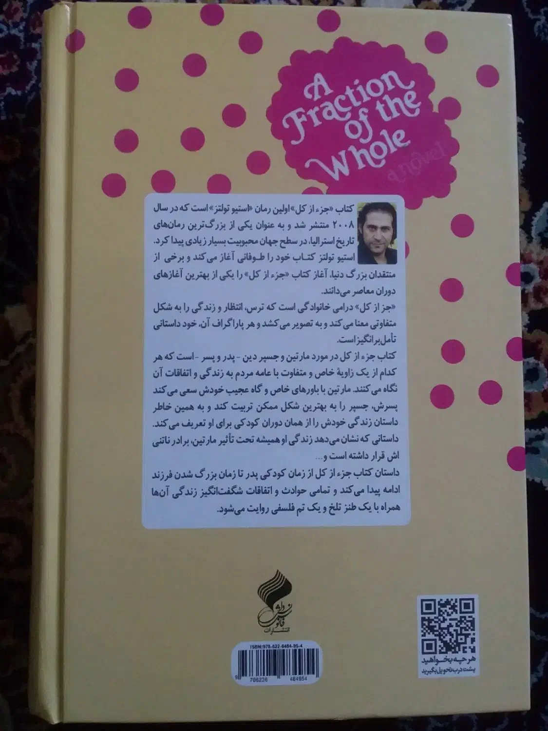 کتاب رمان|کتاب و مجله ادبی|اراک, |دیوار