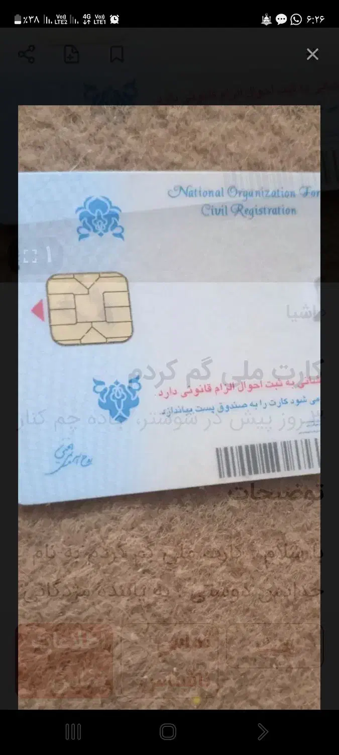 کارت ملی گم شده|اشیا|شوشتر, |دیوار