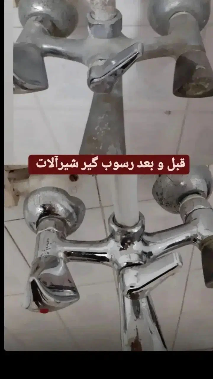 فروش محصول جرمگیر شیرآلات نانوسان|مواد شوینده و دستمال کاغذی|جوین, |دیوار