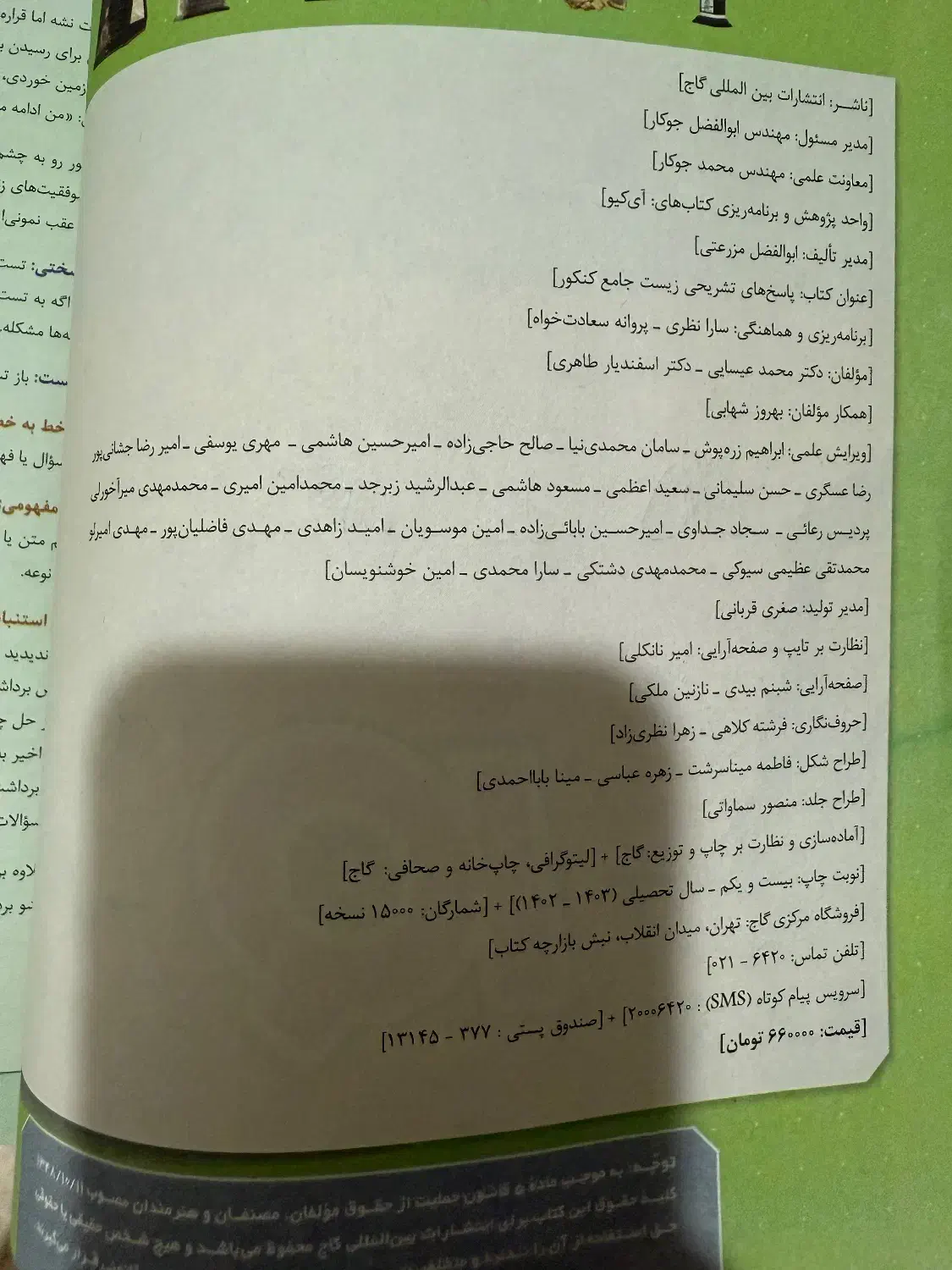 کتاب کنکور زیست جامع سه سال ای کیو|کتاب و مجله آموزشی|شیراز, شهرک گلستان شمالی|دیوار