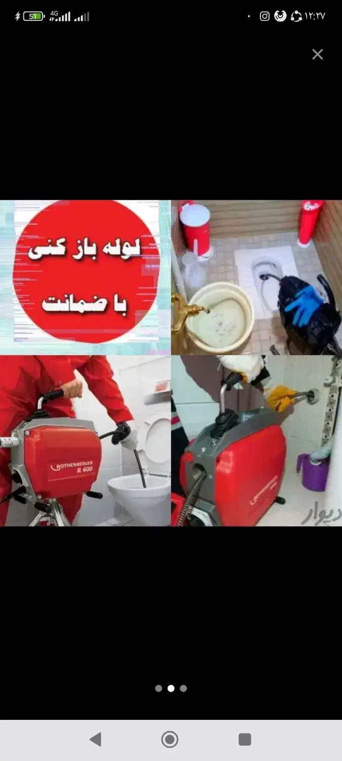چاهبازکن*ارزانترین*یزدی بومی فنرزن فنرزنی فاضلاب|خدمات پیشه و مهارت|یزد, |دیوار