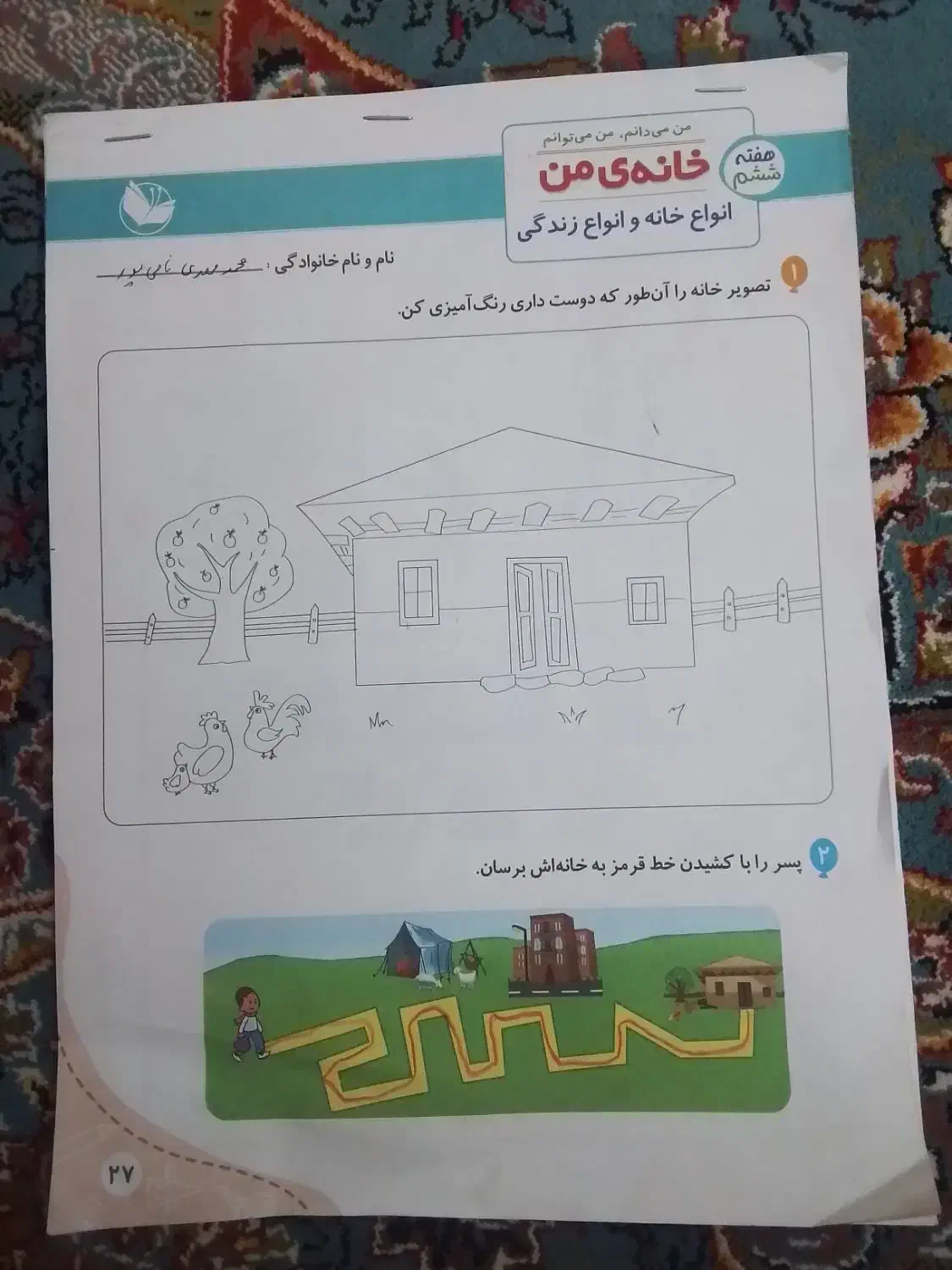 کتاب پیش دبستانی|کتاب و مجله آموزشی|قم, نیروگاه|دیوار
