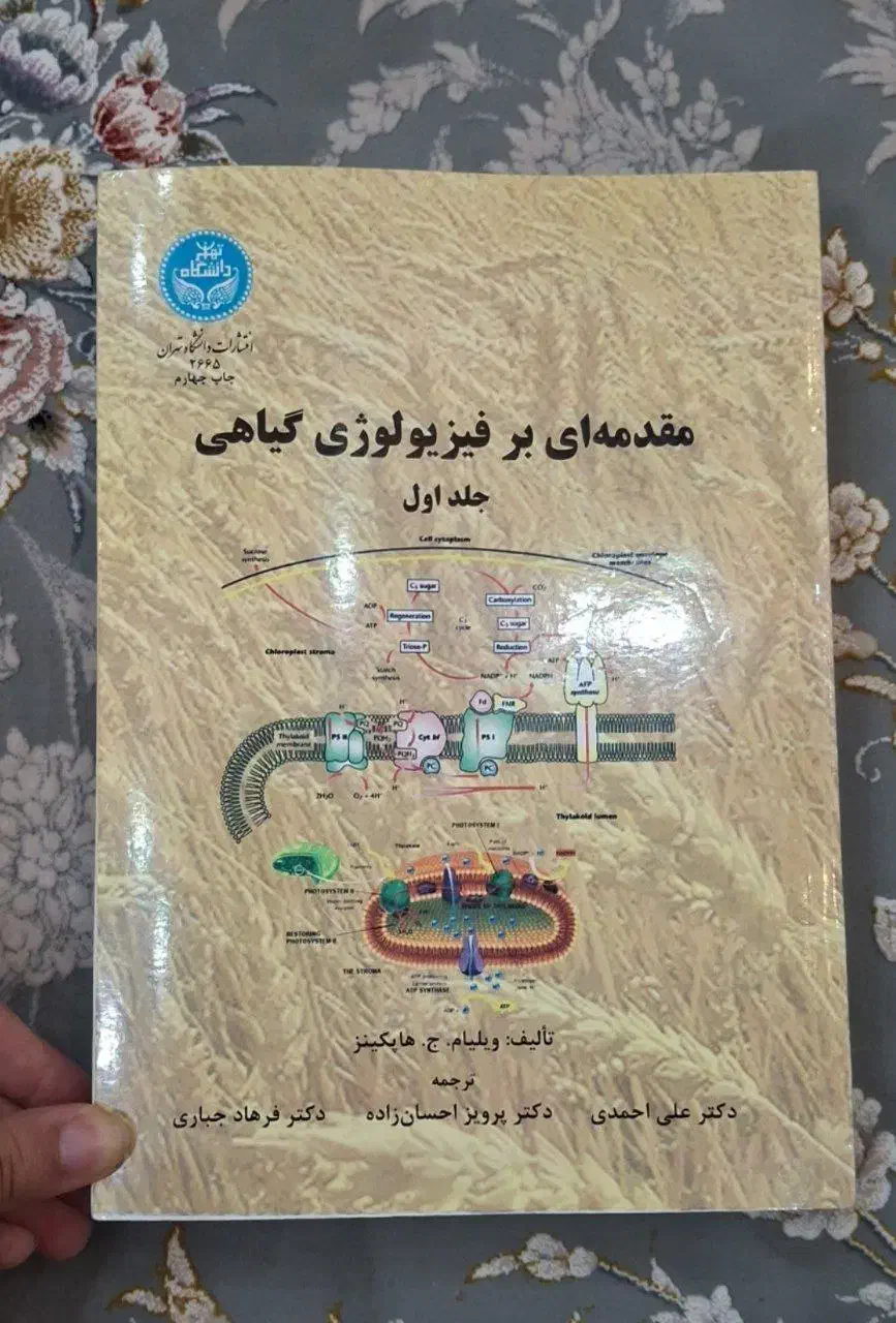 کتاب فیزیولوژی|کتاب و مجله آموزشی|ماسال, |دیوار