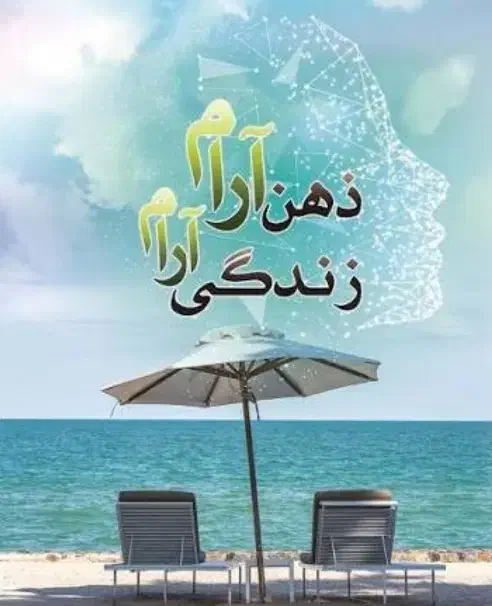 گردهمایی رایگان خودشناسی و آرامش ذهن|گردهمایی و همایش|قم, سالاریه|دیوار