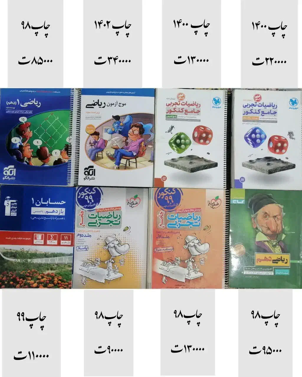 کتاب کمک درسی در حد نو|کتاب و مجله آموزشی|یزد, |دیوار