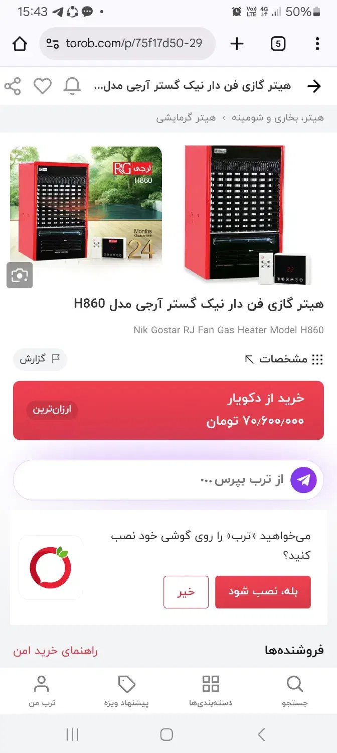 فروش هیتر گازی فن دار ( آر جی ) در حد نو|بخاری، هیتر، شومینه|شفت, |دیوار