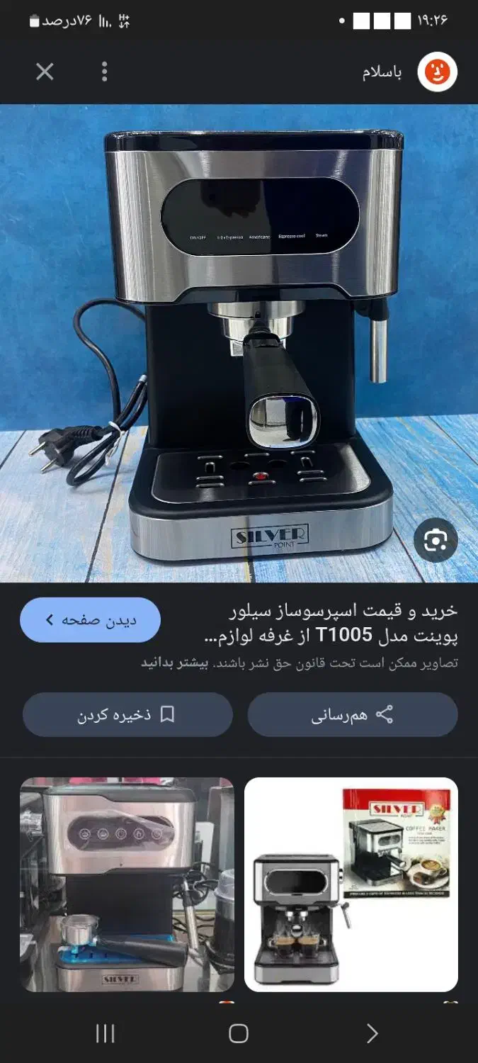 قهوه ساز فروشی نونو|کافی‌شاپ و رستوران|قائن, |دیوار