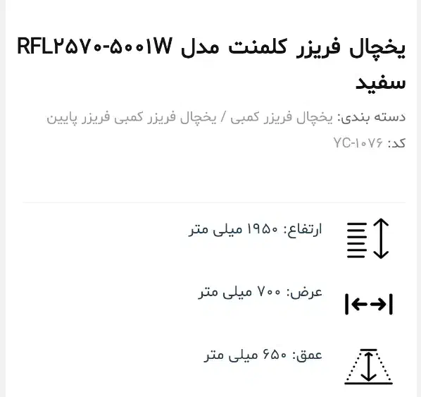 یخچال کلمنت|یخچال و فریزر|قم, نیروگاه|دیوار