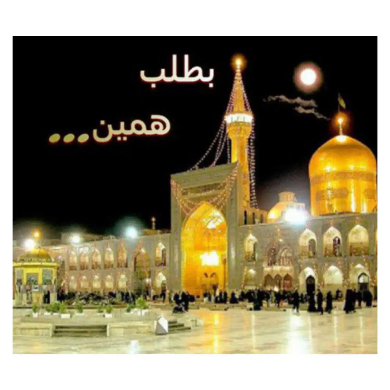 سفر ب مشهد  حرکت 12آذر و 15|تور و چارتر|بم, |دیوار