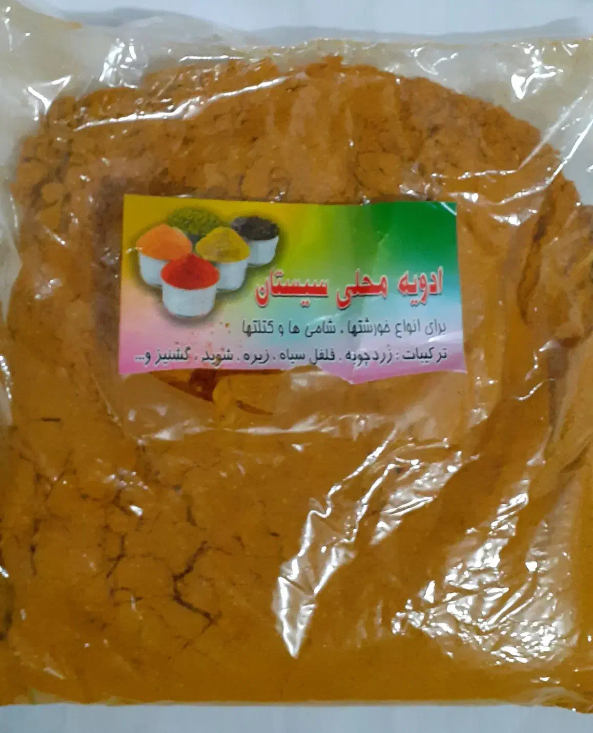 ادویجات سیستان هندی|خوردنی و آشامیدنی|پاکدشت, خاتون آباد|دیوار