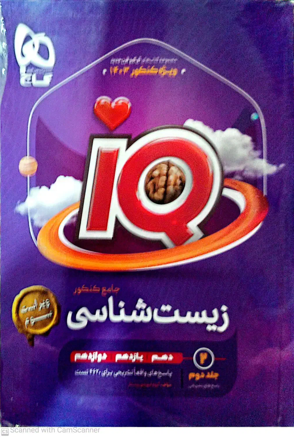 زیست شناسی پینوکیو خیلی سبز زیست IQ|کتاب و مجله آموزشی|قم, بنیاد|دیوار