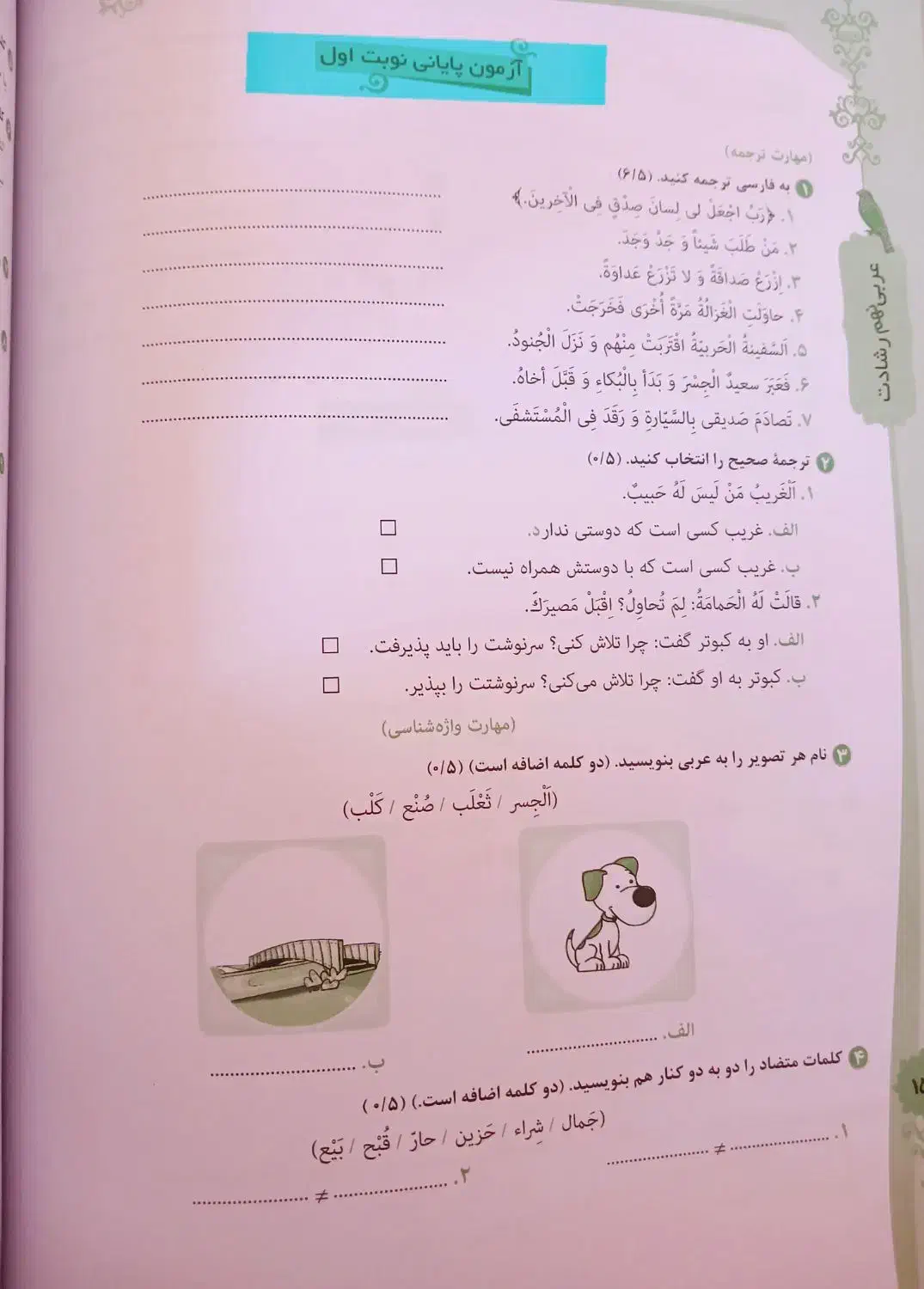 کتاب کار عربی نهم مبتکران رشادت|کتاب و مجله آموزشی|بجنورد, |دیوار