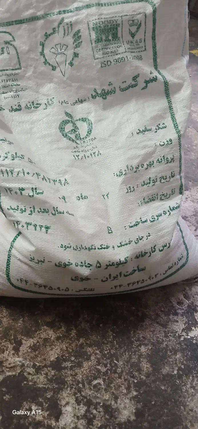 شکر دو گونی|خوردنی و آشامیدنی|صفائیه, |دیوار