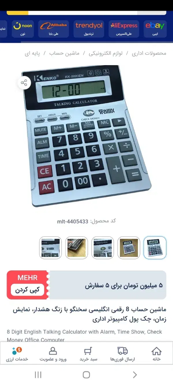 ماشین حساب|لوازم التحریر|شاهین‌شهر, عطار|دیوار