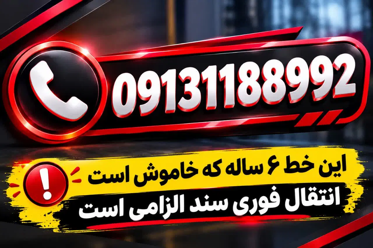 8992 118 0913|سیم‌کارت|اصفهان, خواجه عمید|دیوار