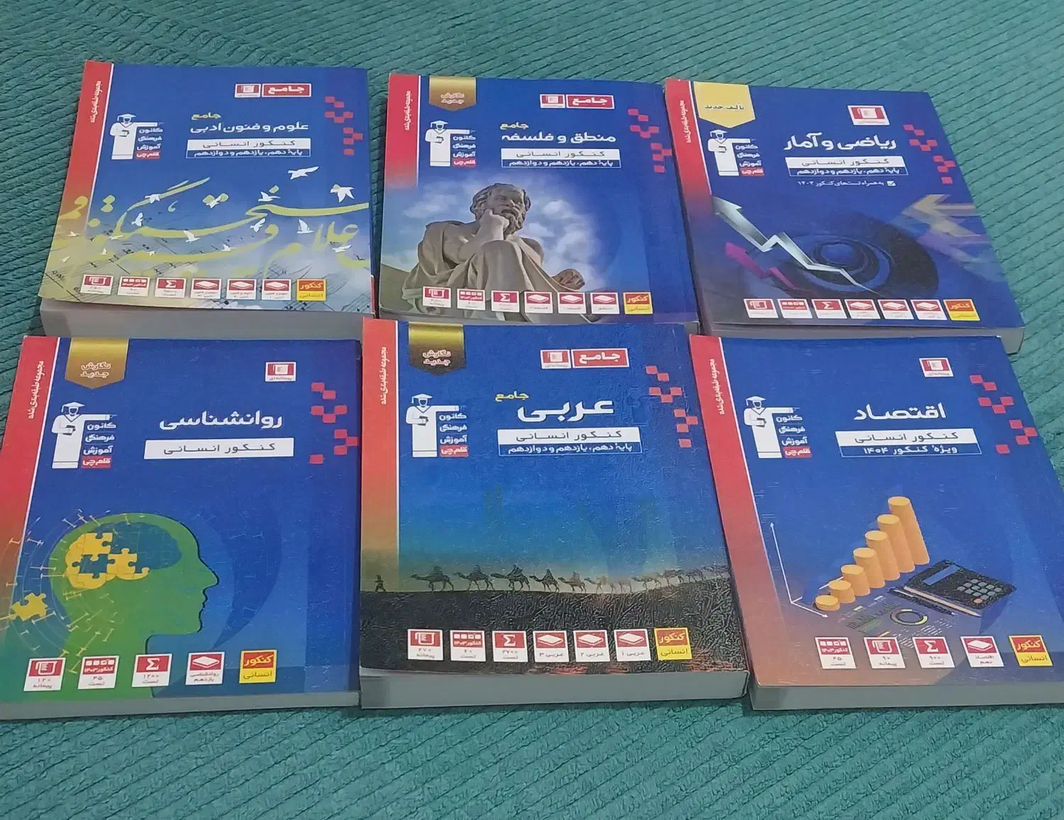 کتاب های کنکور انسانی|کتاب و مجله آموزشی|صفادشت, |دیوار