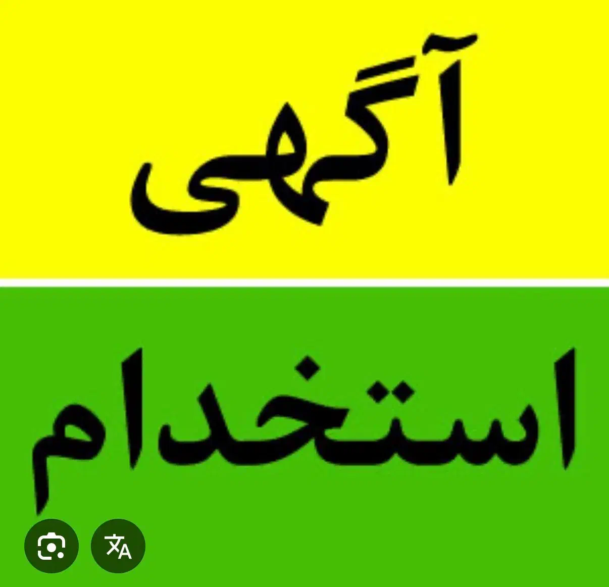 استخدام نیرو کار|استخدام صنعتی، فنی، مهندسی|محمدشهر, محمدشهر|دیوار