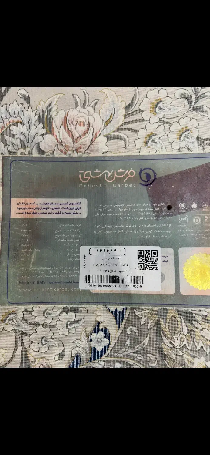 ۲جفت فرش۱۲متری|فرش|تهران, شهید رجایی|دیوار