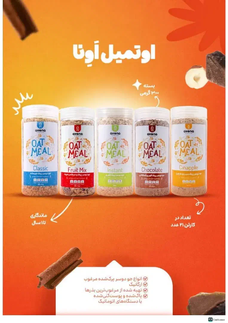 پخش عمده محصولات ارگانیک و رژیمی Avena|عمدهفروشی|اهواز, کمپلو جنوبی|دیوار