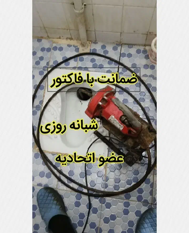 لوله بازکن چاه قاسم آبادوکیل آباد پیروزی الهیه توس|خدمات پیشه و مهارت|مشهد, امامیه (شهرک غرب)|دیوار