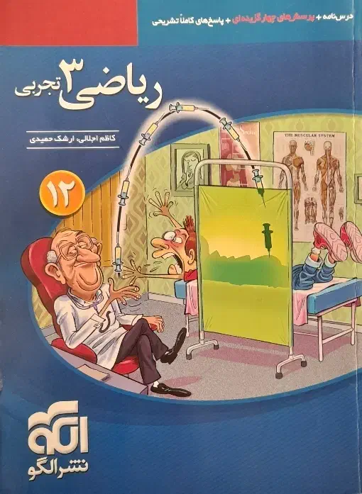 ریاضی نشر الگو دوازدهم و یازدهم|کتاب و مجله آموزشی|مهدی شهر, |دیوار