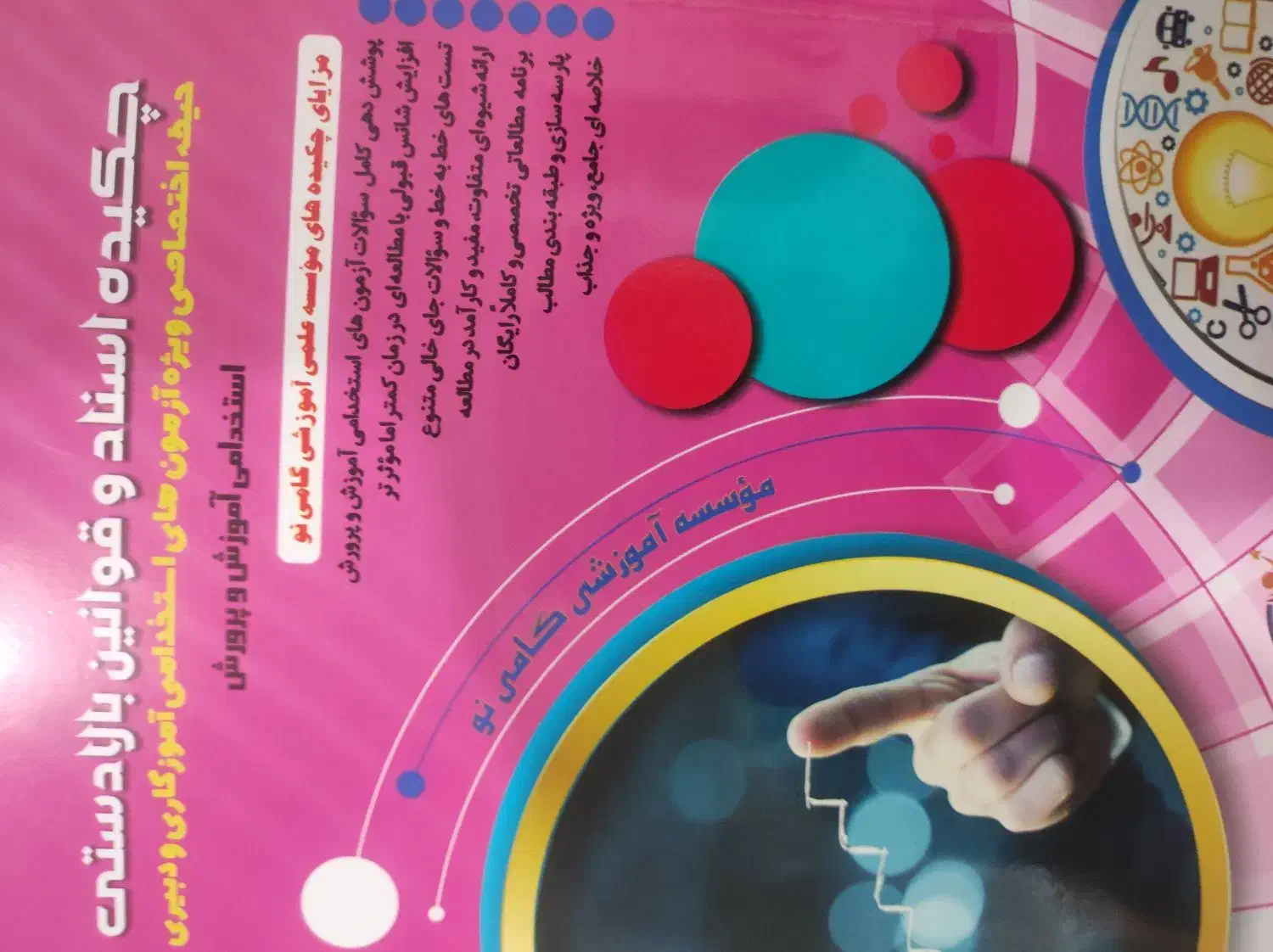 کتابهای استخدامی اموزگاری گامی نو|کتاب و مجله آموزشی|دهدشت, |دیوار