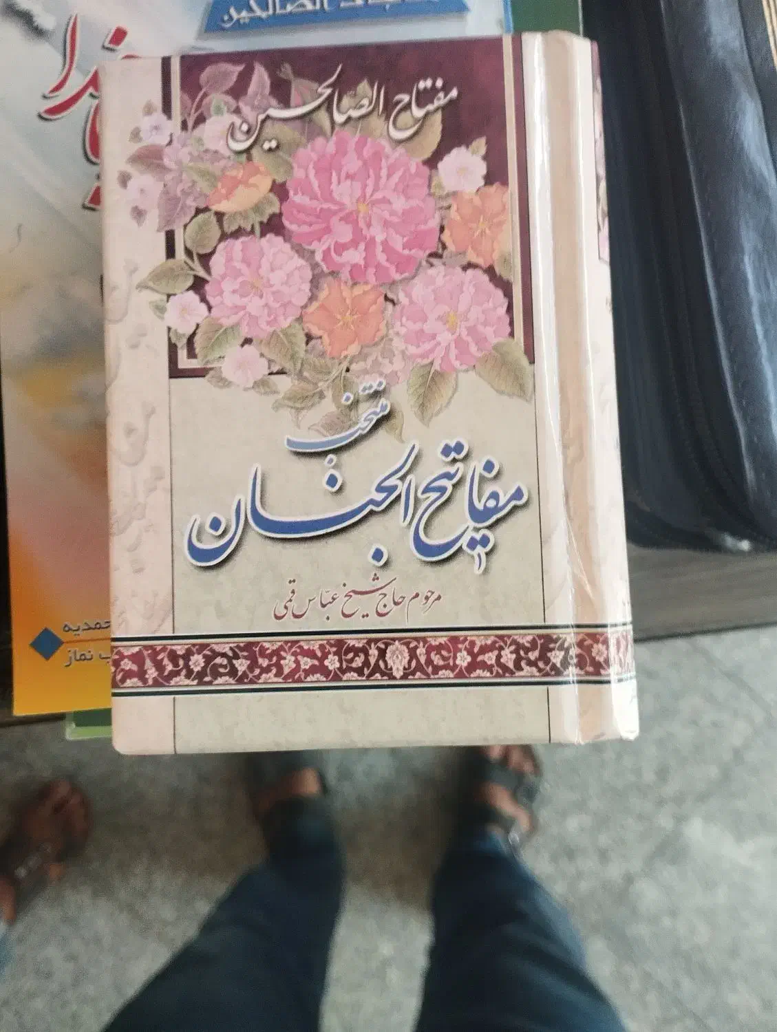قرآن و مفاتیح الجنانو ارتباط با خدا|کتاب و مجله مذهبی|قم, شهرک سازمان آب|دیوار