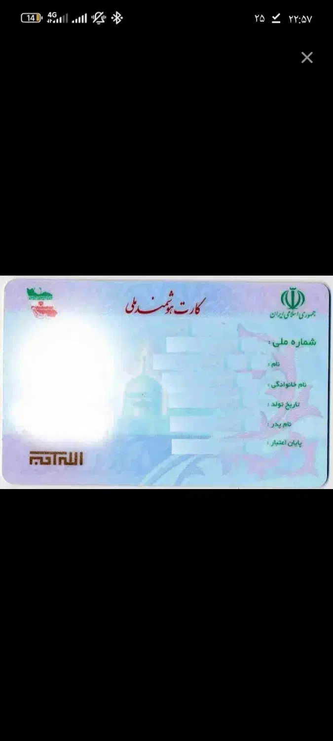 کارت ملی گمشده. از یابنده خواهش دارم اطلاع بده|اشیا|بجنورد, |دیوار
