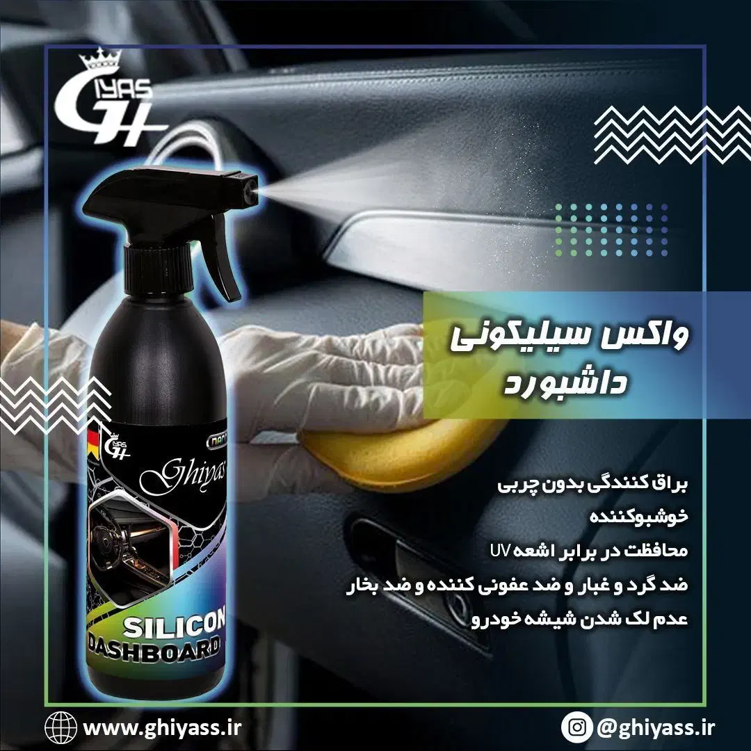 نانو شوینده ماشین|مواد شوینده و دستمال کاغذی|تاکستان, |دیوار