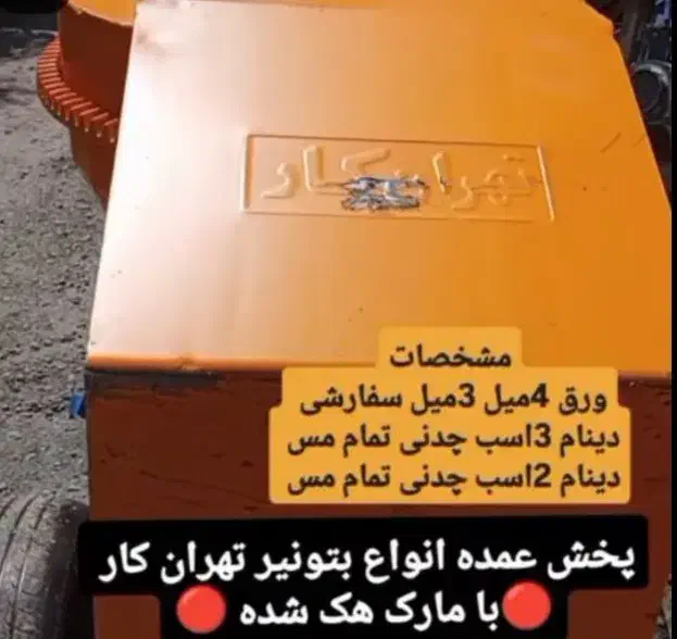 بتونیرها بالابر بشکه فرغون تختهبنایی بتونرهاویبره|ماشینآلات صنعتی|تبریز, |دیوار