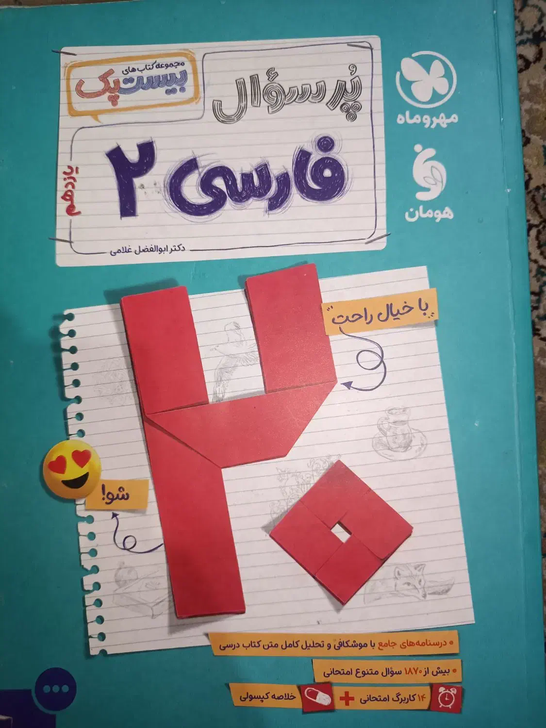 پرسوال فارسی یازدهم|کتاب و مجله آموزشی|تهران, هفده شهریور|دیوار