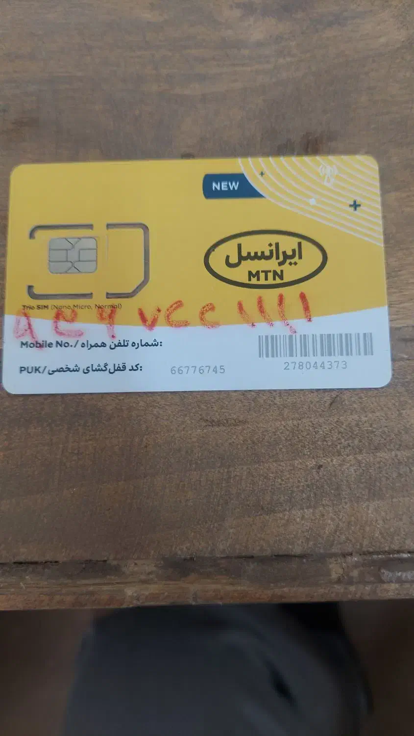 فروش سیم کارت رند ایرانسل 09367221111|سیم‌کارت|تهران, دریان‌نو|دیوار