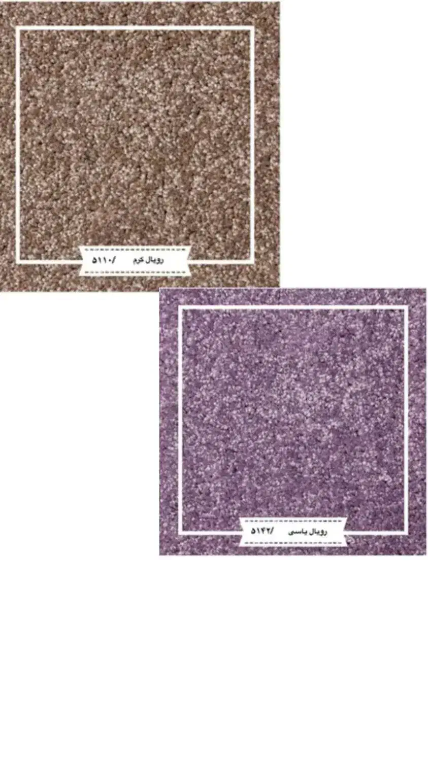 نمایندگی پخش موکت شرکت ظریف مصور|موکت|پاکدشت, پاکدشت (مامازند)|دیوار