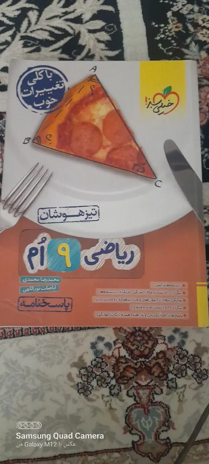 کتابهای  خیلی سبز نهم|کتاب و مجله آموزشی|باغستان, |دیوار