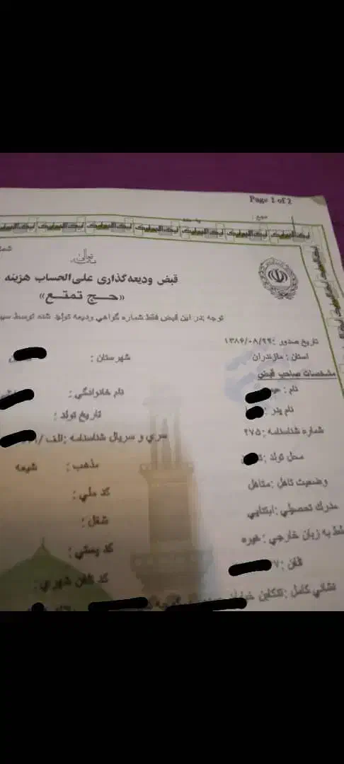 فروش ۲فقره قبض حج تمتع|تور و چارتر|تنکابن, |دیوار