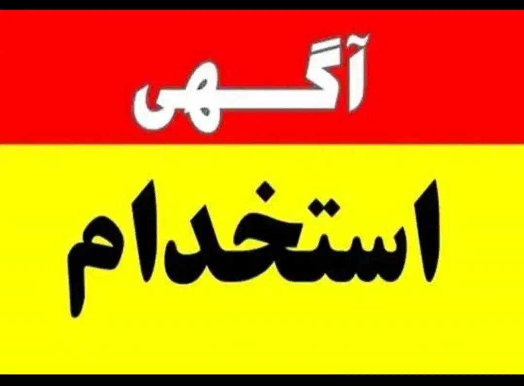 نیازمندکارگر ساده|استخدام صنعتی، فنی، مهندسی|ابهر, |دیوار