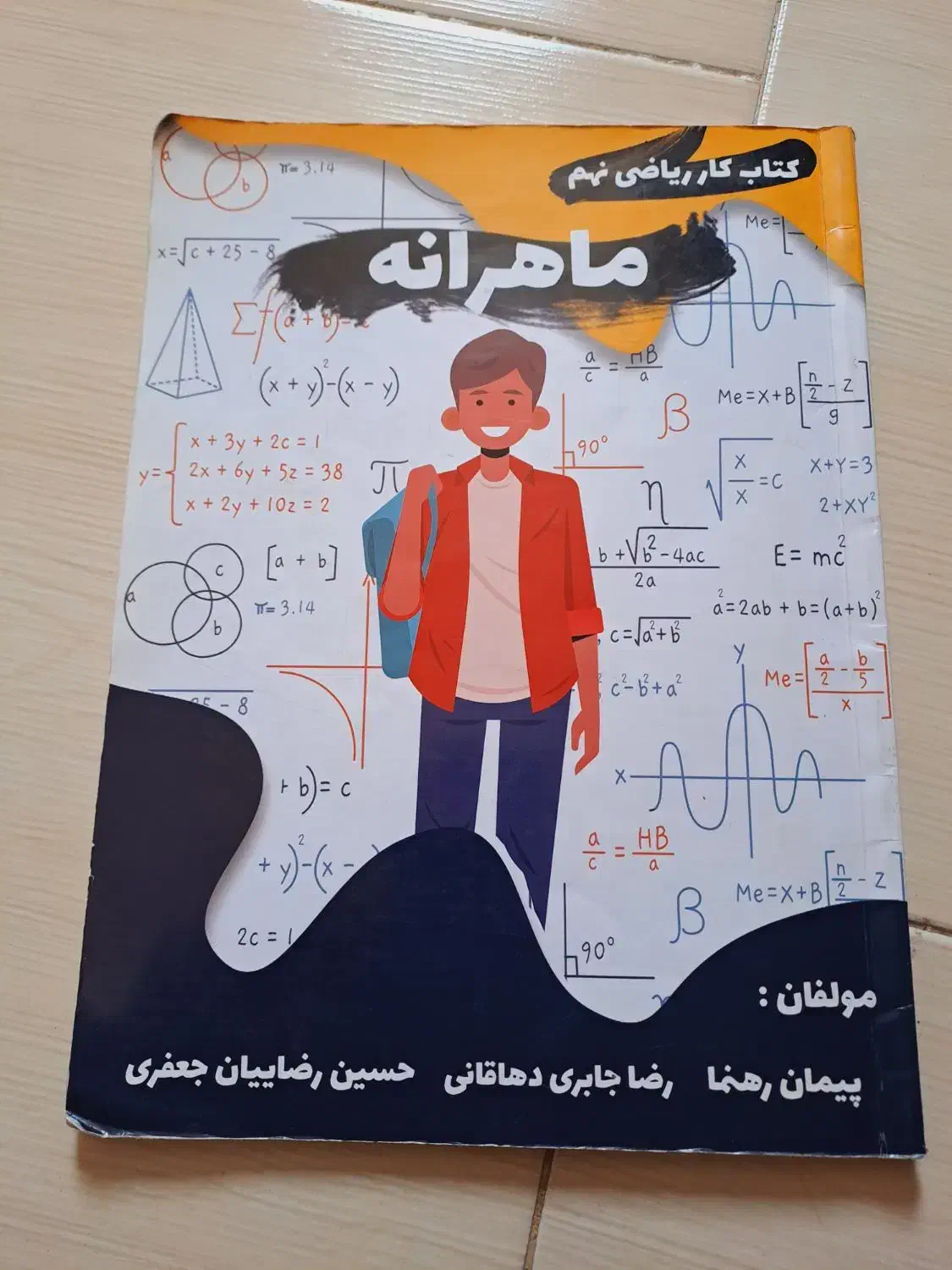 کتاب کار ریاضی نهم|کتاب و مجله آموزشی|قم, شهرک امام حسن|دیوار