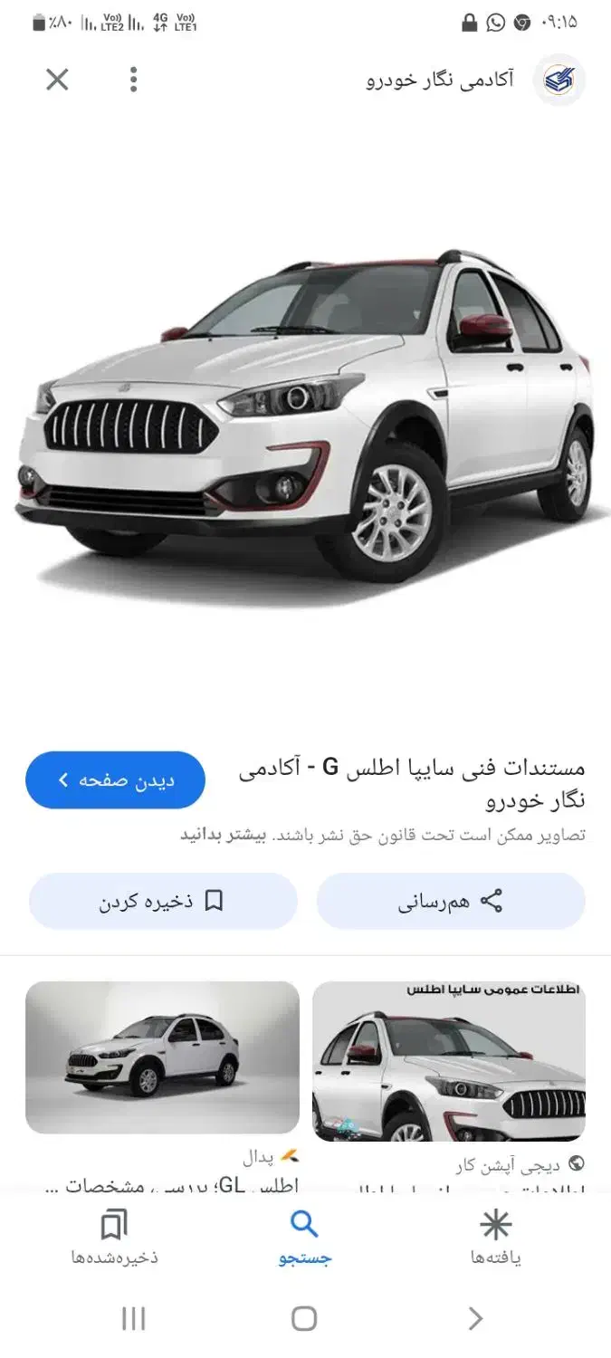 اطلس جی ۱۷۰۰تا کار پا به خشک مدل ۱۴۰۴|خودرو سواری و وانت|خمینیشهر, |دیوار