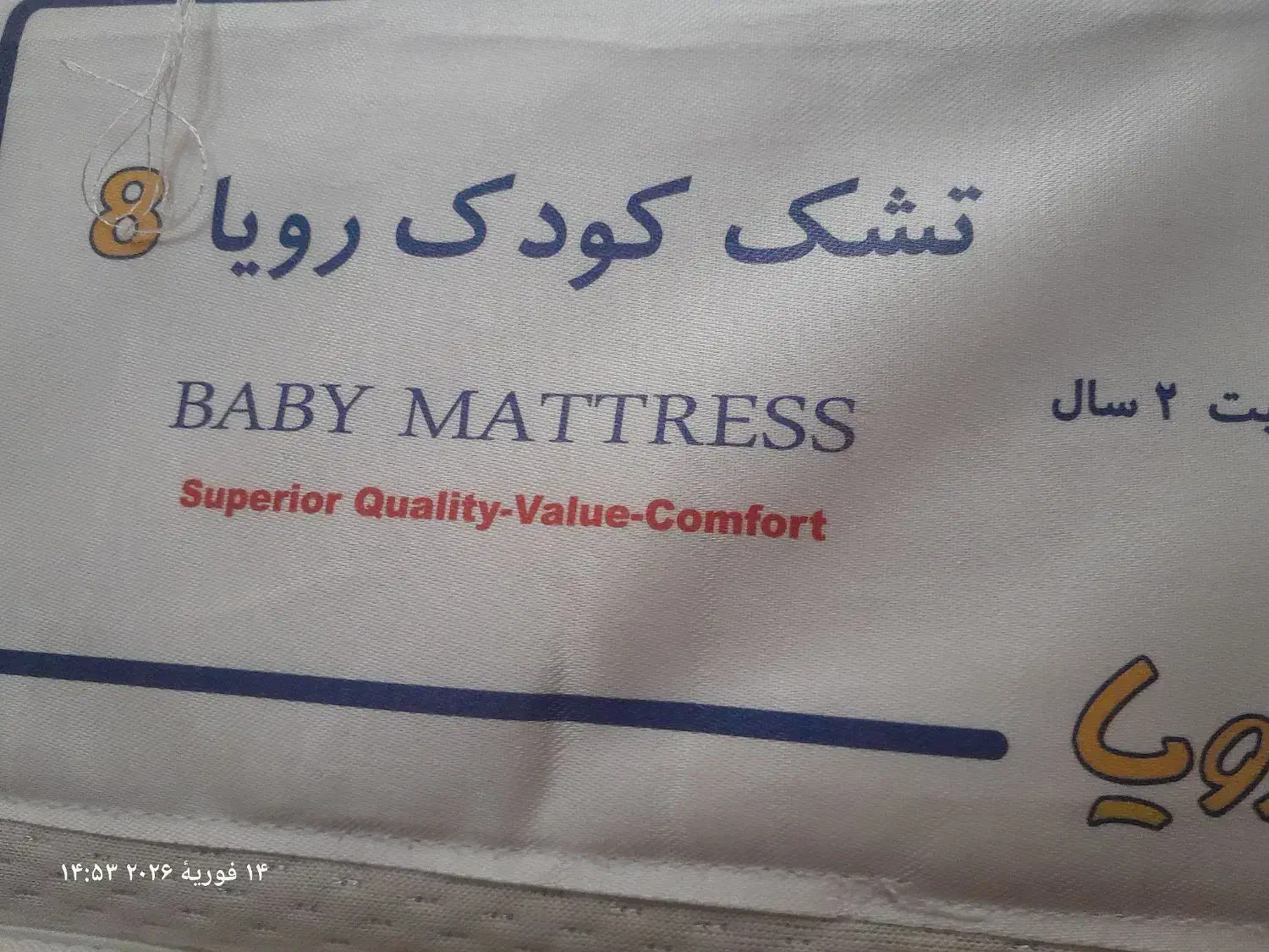 تشک خواب|تشک تختخواب|باغستان, |دیوار