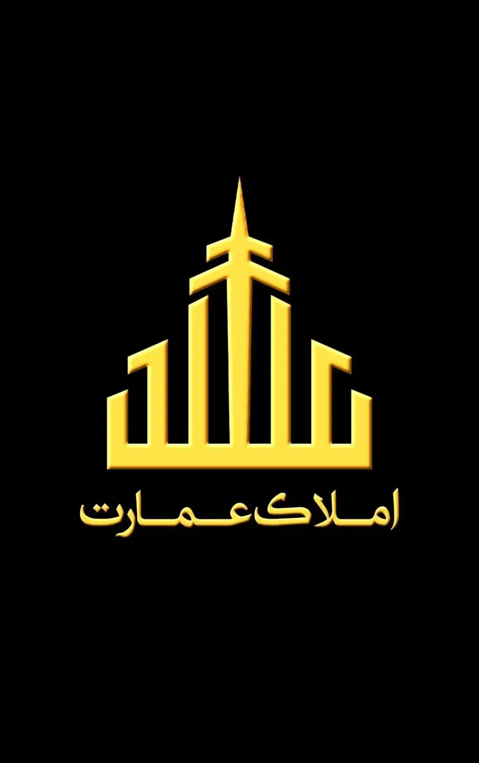 مشارکت در ساخت با املاک عمارت|مشارکت در ساخت املاک|ایلام, |دیوار