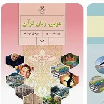 آموزش عربی  متوسطه اول|خدمات آموزشی|ایلام, |دیوار