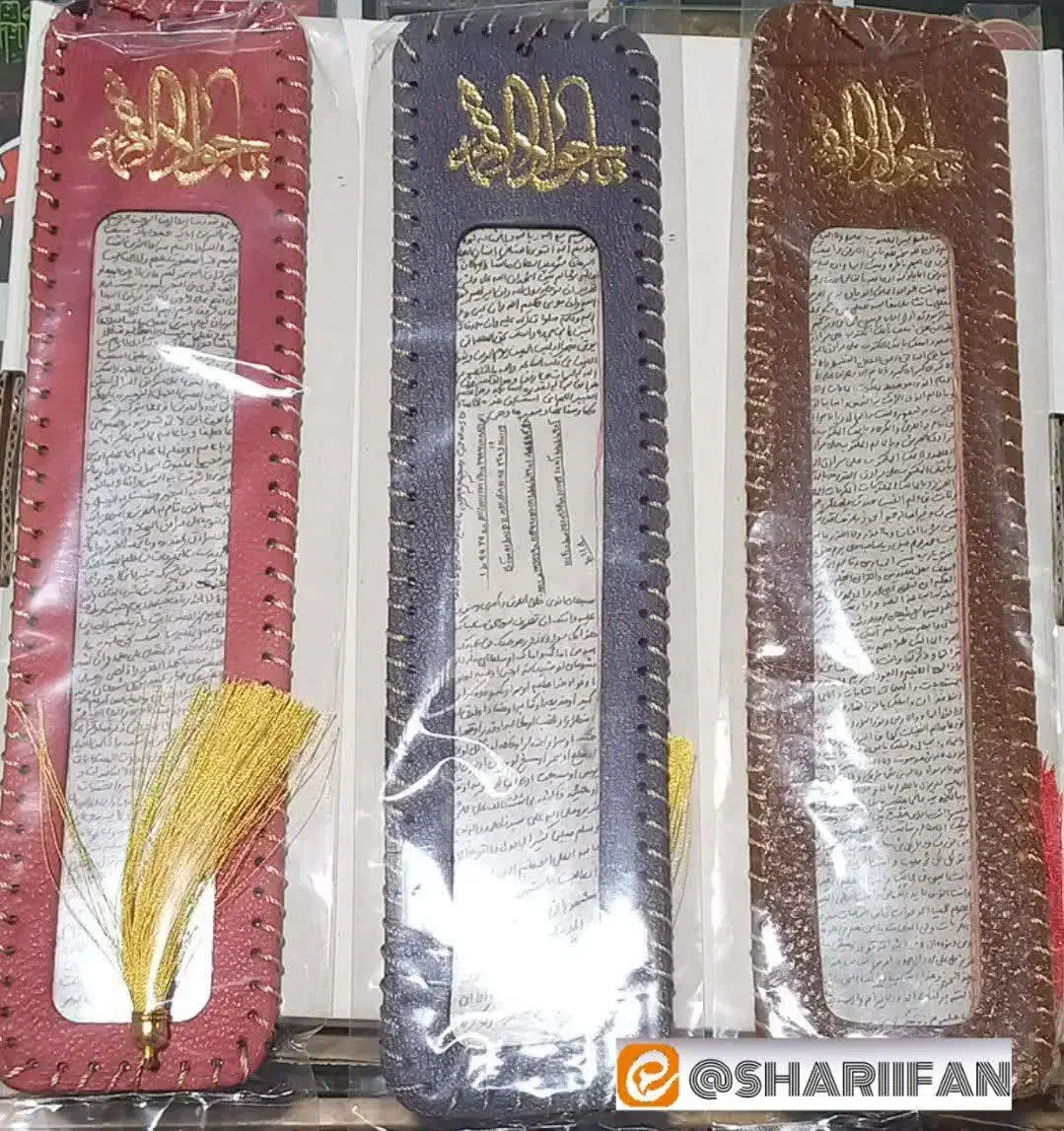 حرز حفاظ|بدلیجات|بابل, |دیوار