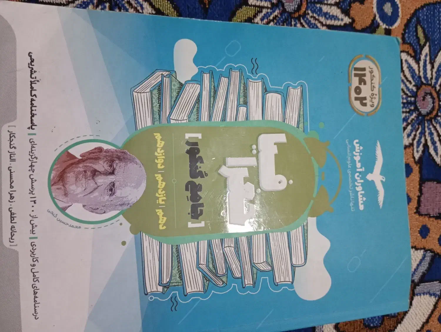 کتاب تست خیلی سبز رشته انسانی|کتاب و مجله آموزشی|سوسنگرد, |دیوار